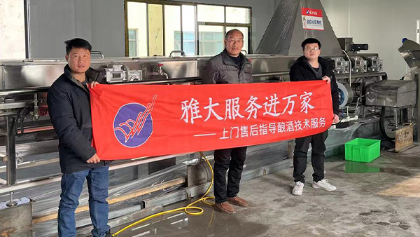 堯?qū)汓S酒廠(chǎng)攜手雅大全自動(dòng)蒸糧機(jī)，開(kāi)啟“智能釀造”新時(shí)代！