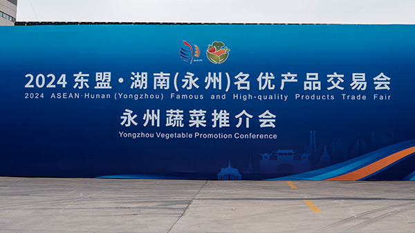 【以酒為媒·注入動力】雅大品牌酒閃耀 2024東盟·湖南（永州）名優(yōu)產(chǎn)品交易會博眾贊揚(yáng)