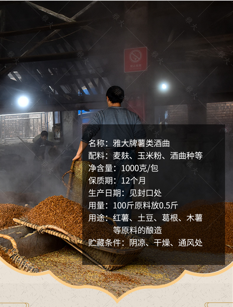 薯類酒曲詳情1_03 薯類酒曲詳情1_03