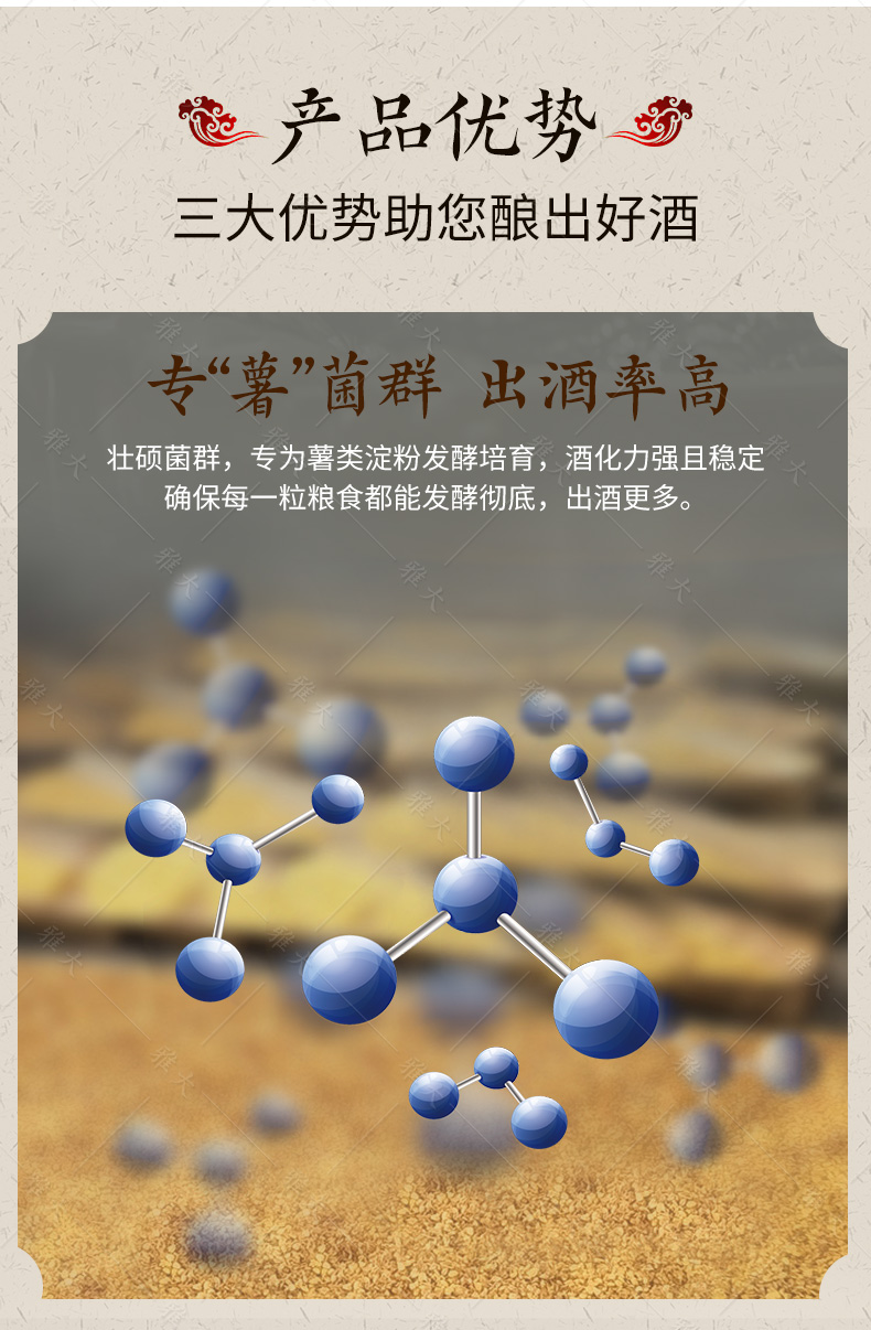 薯類酒曲詳情1_08 薯類酒曲詳情1_08