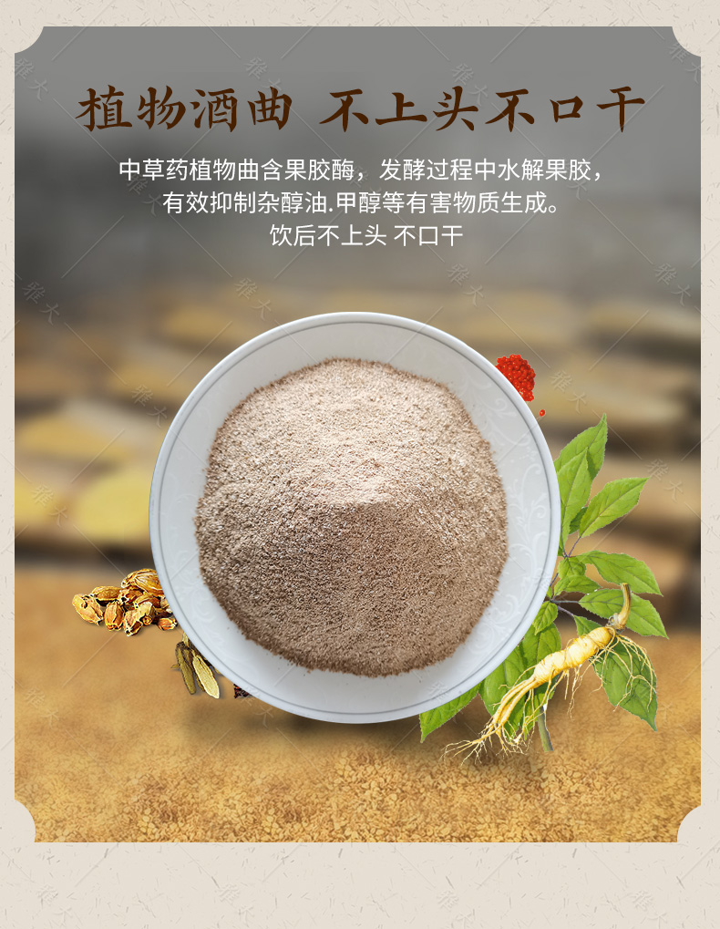 薯類酒曲詳情1_10 薯類酒曲詳情1_10