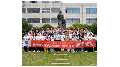 【揭秘醬香酒坤沙工藝】雅大第六屆全國釀酒技術培訓交流會圓滿成功