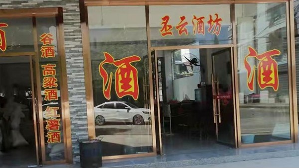 當(dāng)傳統(tǒng)小酒坊遇上雅大小型釀酒設(shè)備后，會發(fā)生哪些改變？