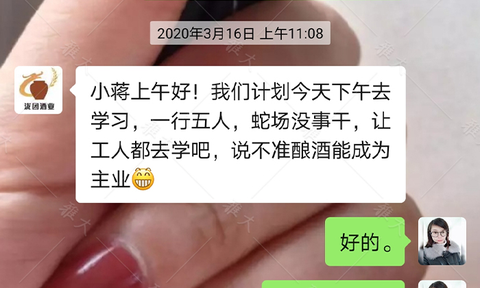 913蛇場沒事干，讓工人學釀酒