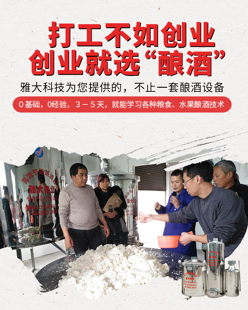 打工不如創(chuàng)業(yè)，創(chuàng)業(yè)就選“釀酒”