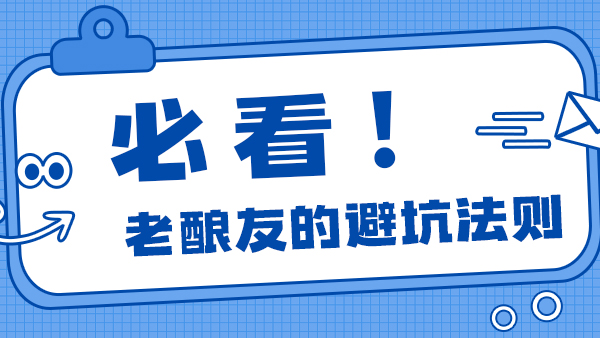 釀酒設(shè)備怎么選才靠譜？老釀?dòng)训娜龡l避坑法則，省心又省錢！