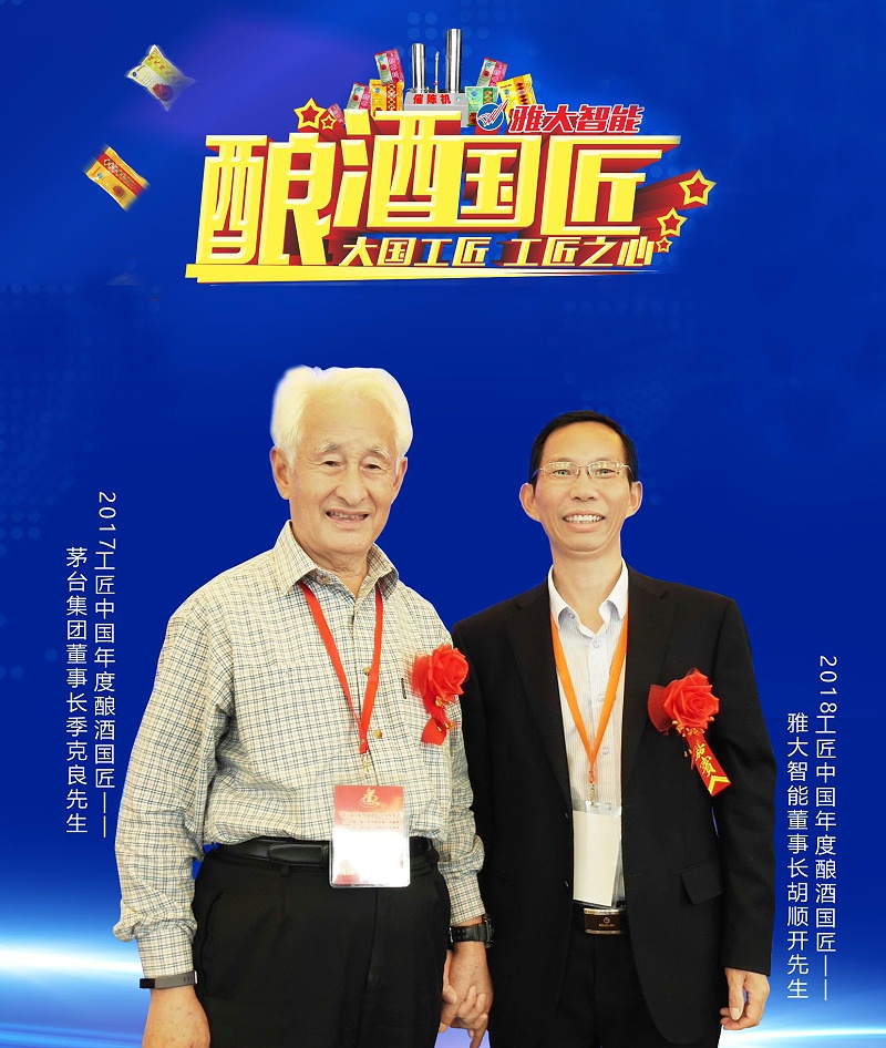 10.14釀酒國(guó)匠——雅大董事長(zhǎng)胡順開