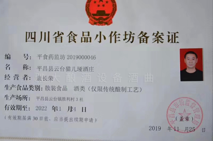 4.3食品小作坊生產許可證