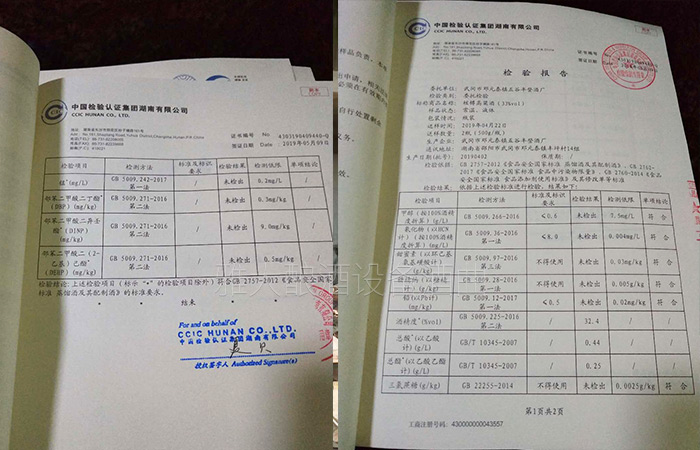 3.8白酒檢測報(bào)告