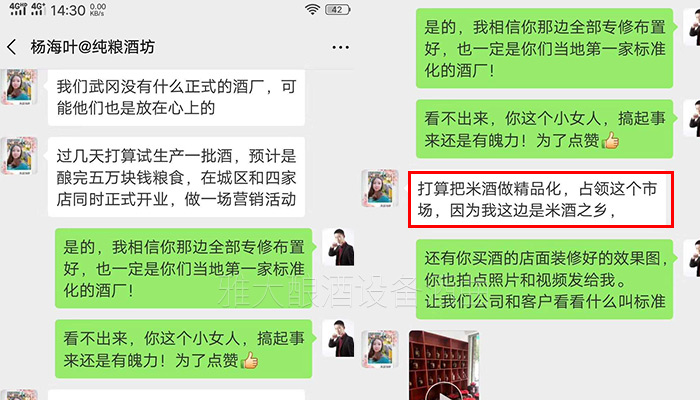 3.8打算將酒做精做細(xì)，做高端市場