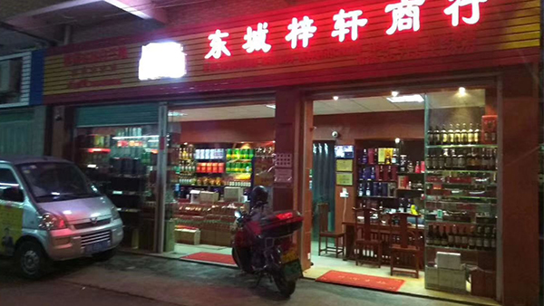 90后小莫用制酒設備釀造特色果酒，半年內美酒熱銷全國各地