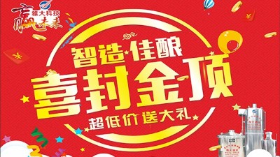 智造·佳釀，雅大二期喜封金頂大回饋，超低價(jià) 送大禮