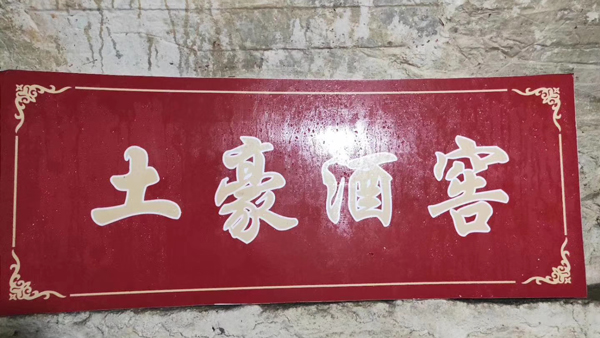 “寇姐家釀”引進(jìn)大型釀酒設(shè)備，開(kāi)啟特色窖藏+多元化窖藏新模式