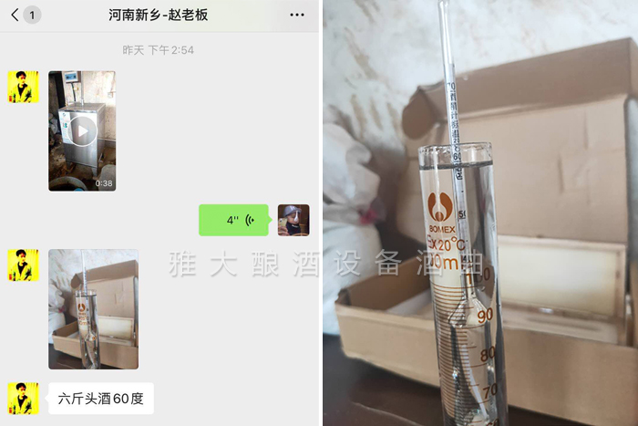 9.16電加熱釀酒設(shè)備蒸酒，頭酒60度