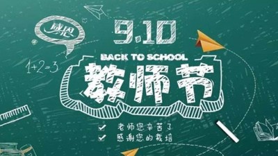 紙短情長 不忘師恩，祝雅大釀酒設(shè)備全體技術(shù)教師節(jié)日快樂