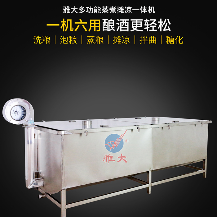 8.5雅大“蒸煮蒸餾攤涼一體機(jī)”