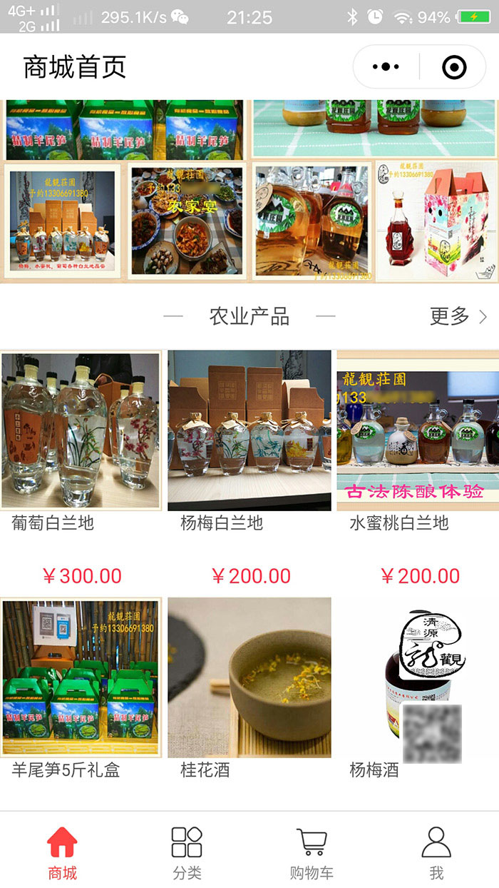 各種果酒白蘭地、當(dāng)?shù)靥禺a(chǎn)在商城出售中