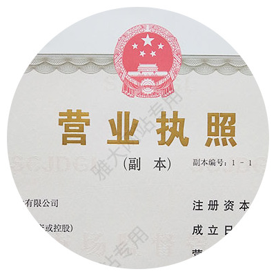 辦證、注冊(cè)商標(biāo)支持