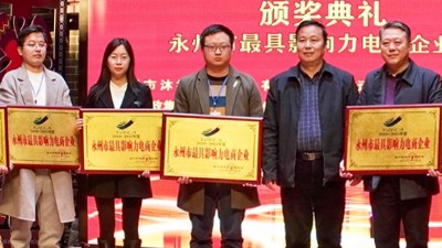 贊！雅大公司榮獲 “永州市最具影響力電商企業(yè)”稱號