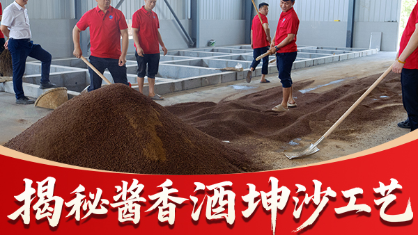 揭秘醬香酒神秘工藝！全國釀酒技術交流會限時報名，名額僅30！