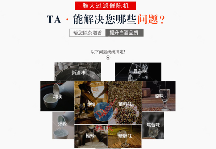 12.26用釀白酒設備做的酒雜味重，怎么辦？