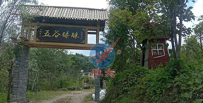 引進(jìn)雅大熟料釀酒設(shè)備后，對(duì)原有酒坊進(jìn)行改造