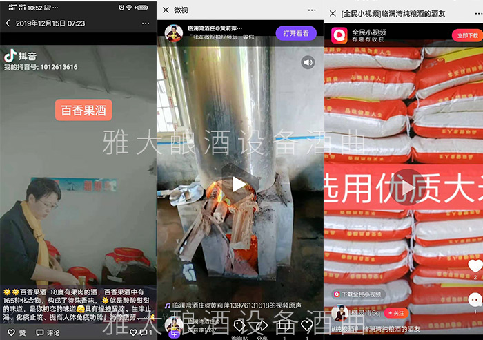 雅大釀酒設(shè)備廠家釀酒國(guó)匠親自指導(dǎo)的黃莉萍，如今做得怎么樣了4