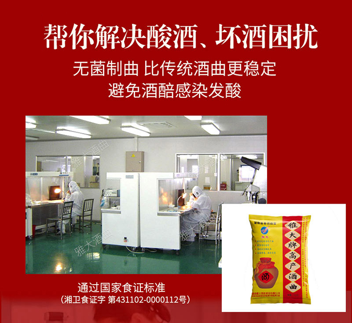 10.6新工藝酒曲在無(wú)塵車間制作