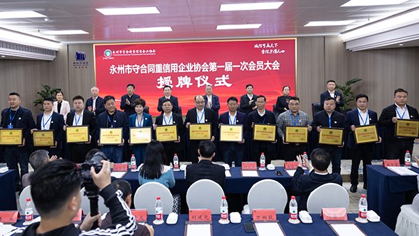 喜訊！永州市守信協(xié)會(huì)成立—— 雅大董事長(zhǎng)胡順開(kāi)榮任副會(huì)長(zhǎng)