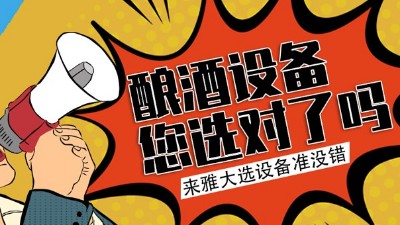 釀酒設(shè)備全套多少錢？您買的釀酒設(shè)備價格是不是貴了？