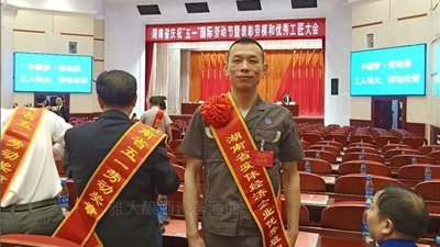 祝賀！湖南雅大員工獲省級(jí)“優(yōu)秀班組長(zhǎng)”殊榮！