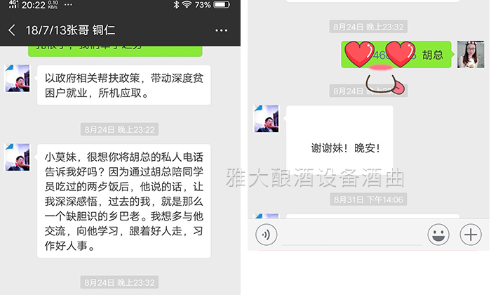 跟著雅大糧食釀酒設(shè)備胡董事長，將釀酒事業(yè)做大