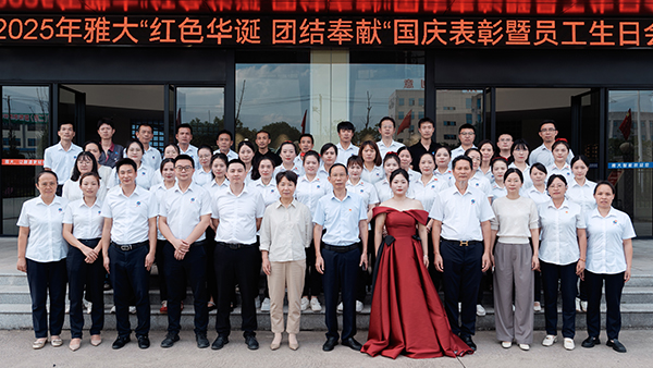 紅色華誕映初心，團(tuán)結(jié)奉獻(xiàn)譜新篇 ——雅大公司國慶主題活動圓滿結(jié)束