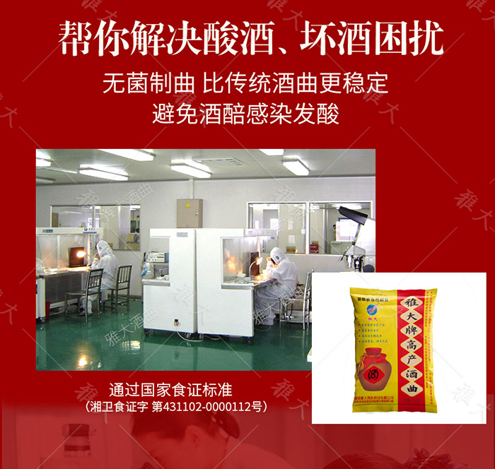 雅大酒曲一年四季皆可使用，穩(wěn)定性好