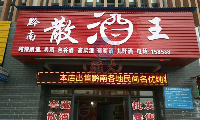 春節(jié)備貨大戰(zhàn)打響，用做酒設(shè)備釀酒的純糧酒坊已進入賣酒高峰 3