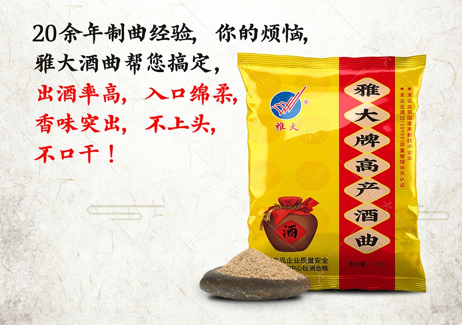 高產(chǎn)酒曲 (4) 高產(chǎn)酒曲 (4)