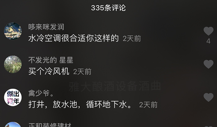 5.12夏天用釀酒機器做酒怎樣降溫？來看看釀友們的神回復(fù)