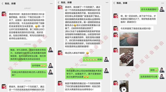 3.17甄姐沒來(lái)公司，在雅大技術(shù)老師的指導(dǎo)下釀出好酒