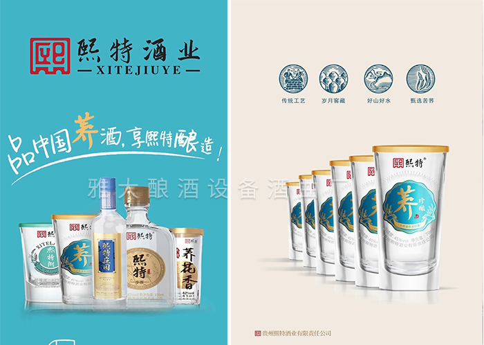 成立貴州熙特酒業(yè)有限公司，主營蕎麥酒