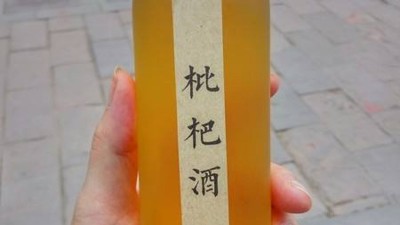 枇杷除了鮮吃、做成糖水罐頭，還可用釀酒生產(chǎn)設(shè)備做成酒！