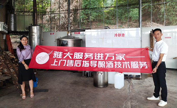 雅大專業(yè)售后指導(dǎo)，讓釀酒更輕松