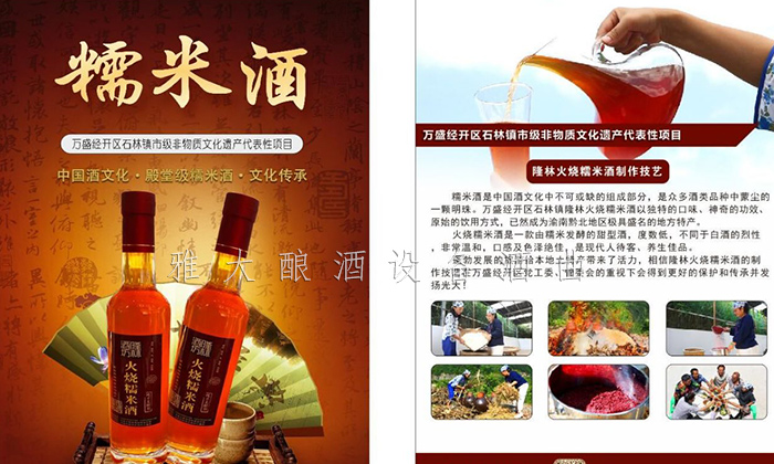 11.24-王姐用小型蒸酒設(shè)備開酒坊，酒釀做饅頭，愛情事業(yè)雙豐收隆林酒坊-糯米酒宣傳單