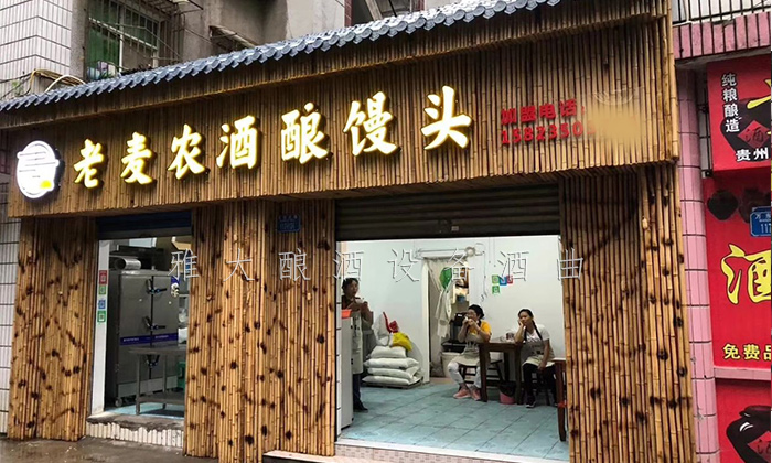 11.24-王姐用小型蒸酒設(shè)備開酒坊，酒釀做饅頭，愛情事業(yè)雙豐收包子店3