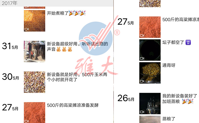 10.20 500斤釀酒設(shè)備安裝完成，加班加點(diǎn)釀酒